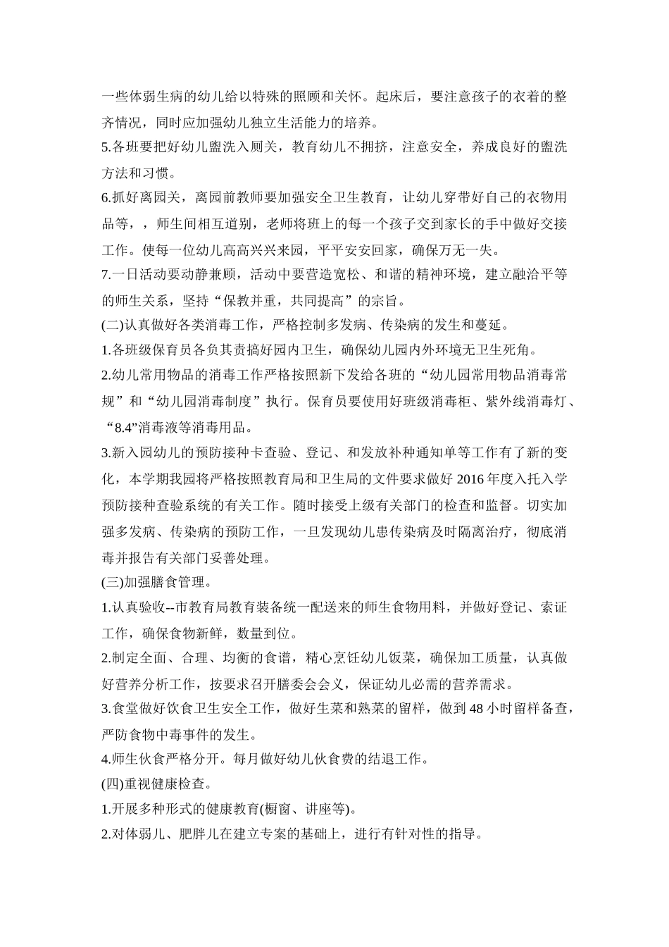 幼儿园保健知识教育活动策划方案五篇_第2页