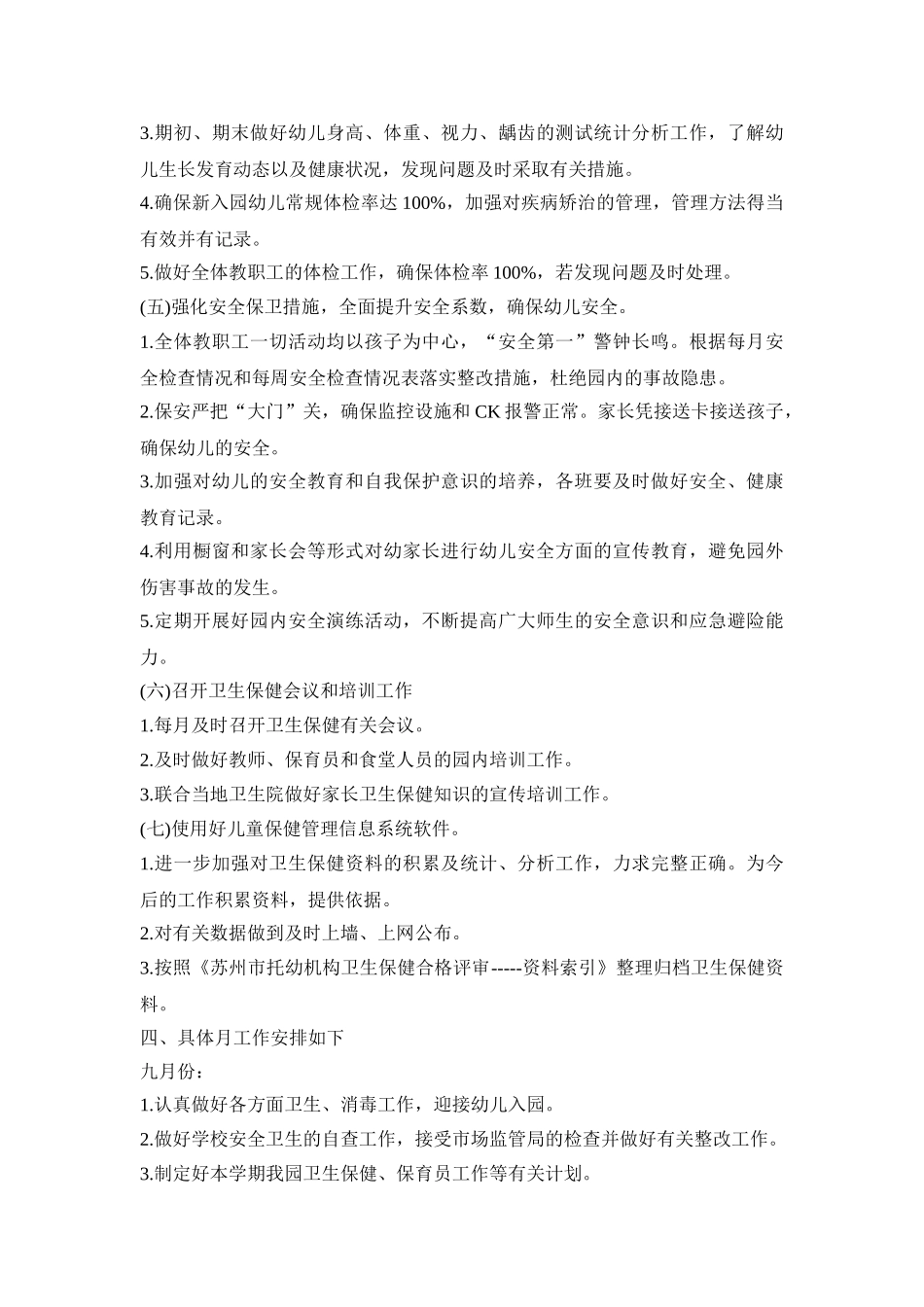 幼儿园保健知识教育活动策划方案五篇_第3页