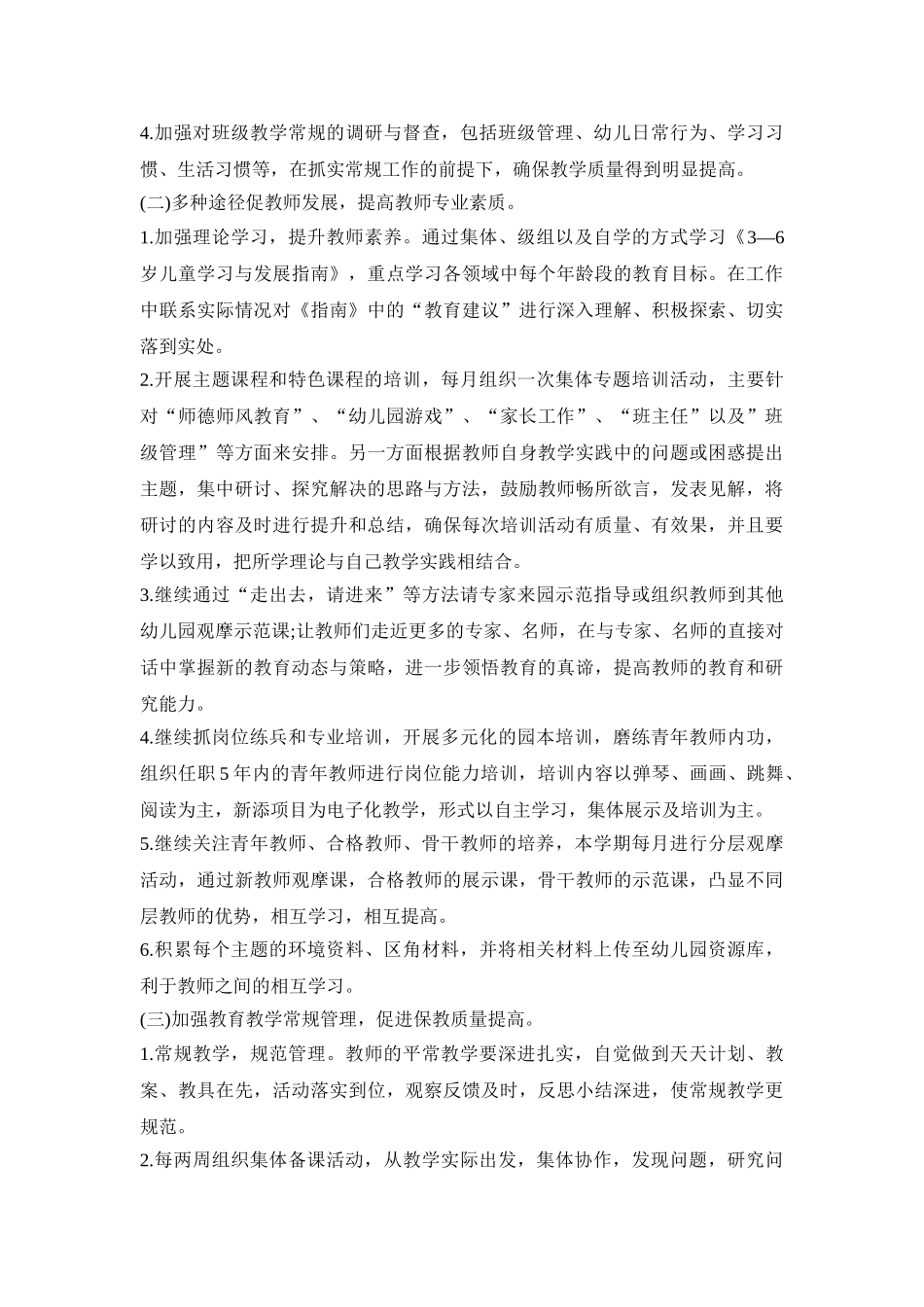 幼儿园保教改进主题活动方案五篇_第3页