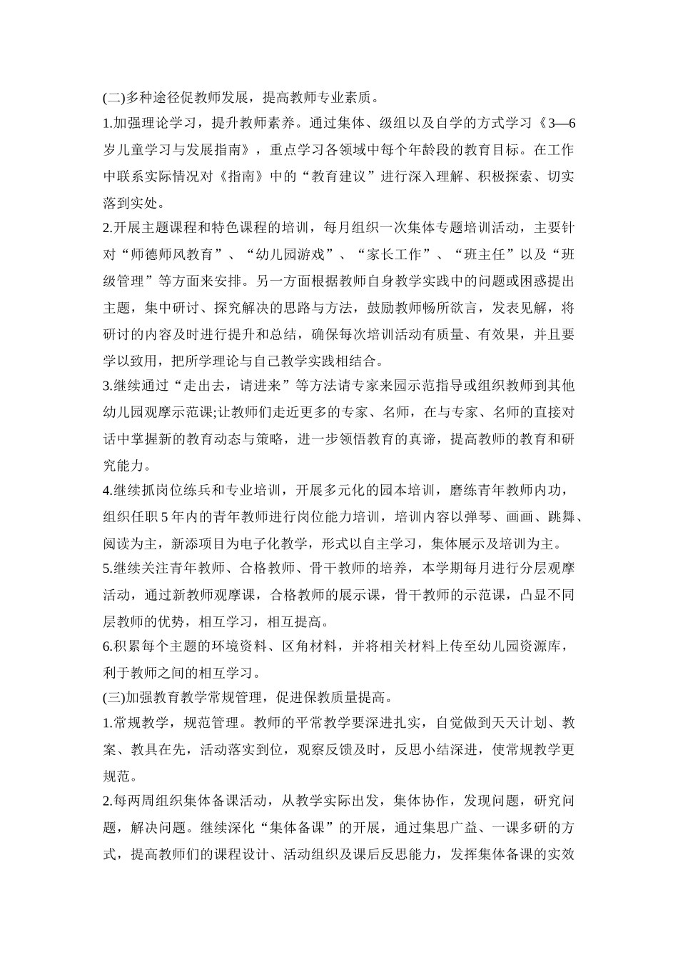 幼儿园保教工作活动策划方案五篇_第2页