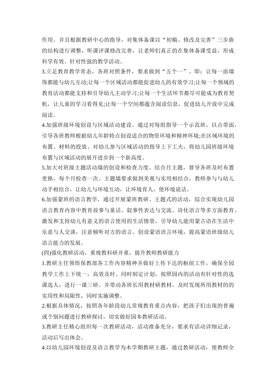 幼儿园保教工作活动策划方案五篇_第3页