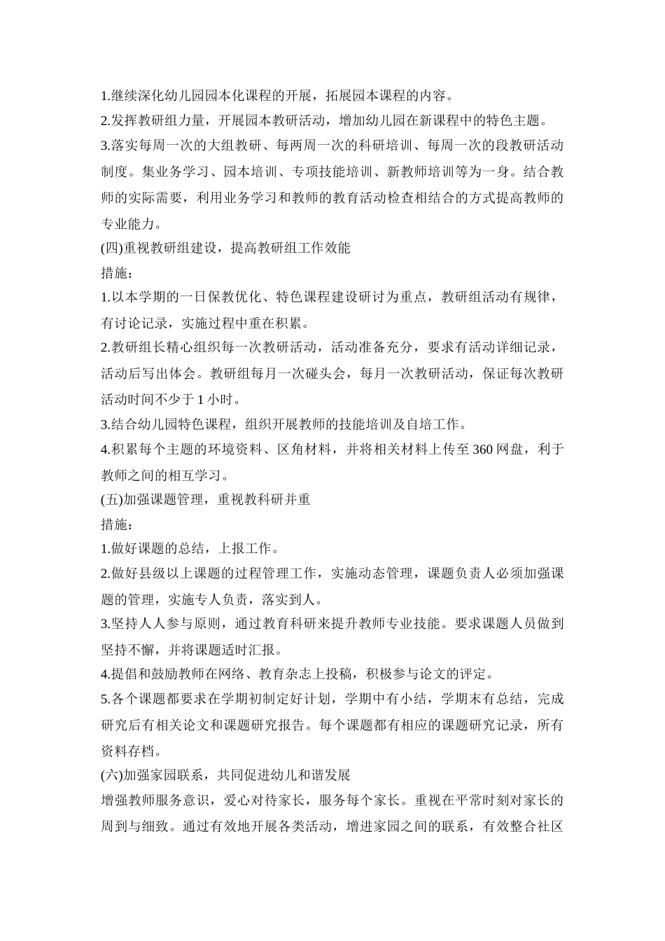 幼儿园保教工作实施活动方案四篇_第2页