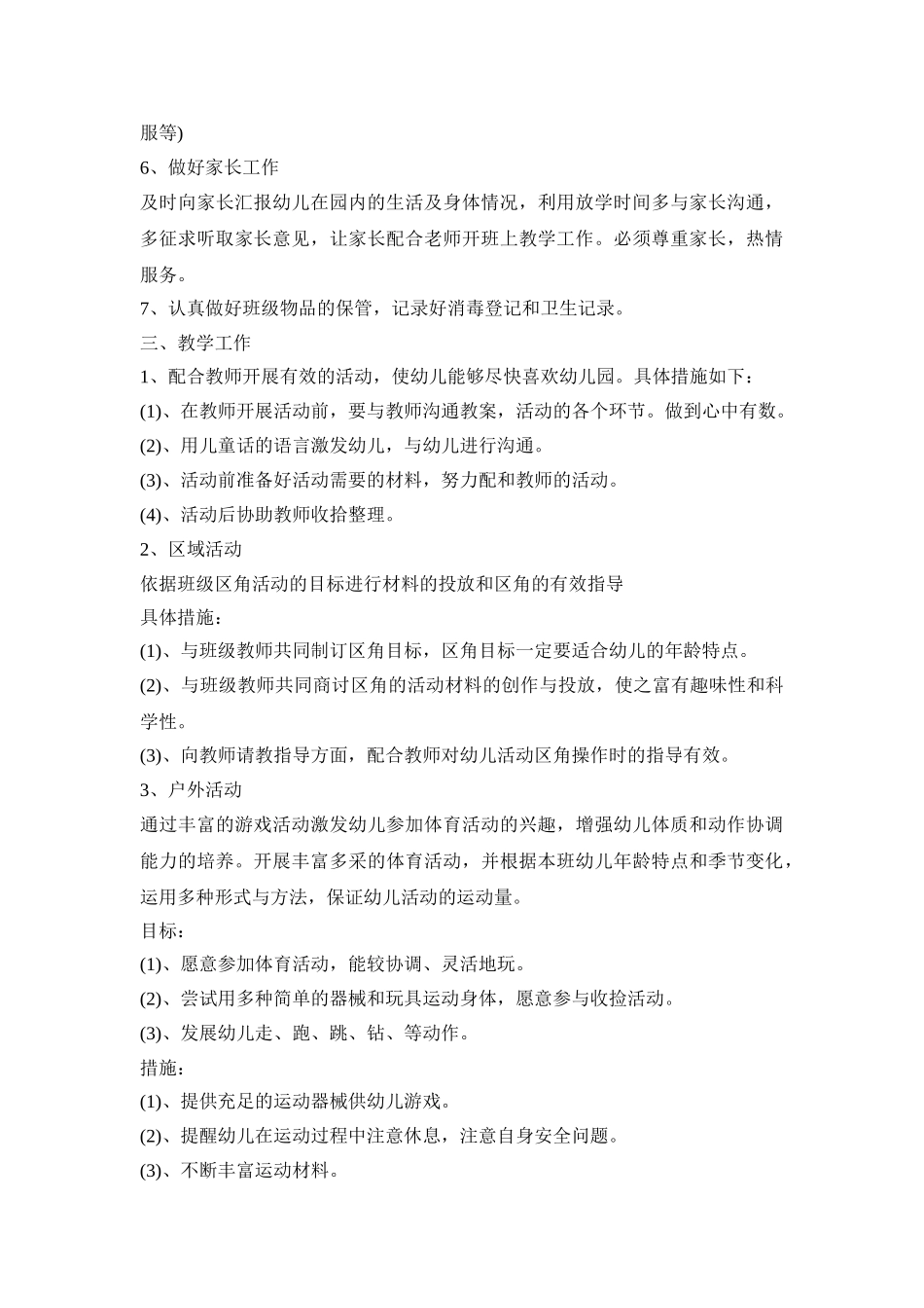 幼儿园保教规划活动方案模板五篇_第2页
