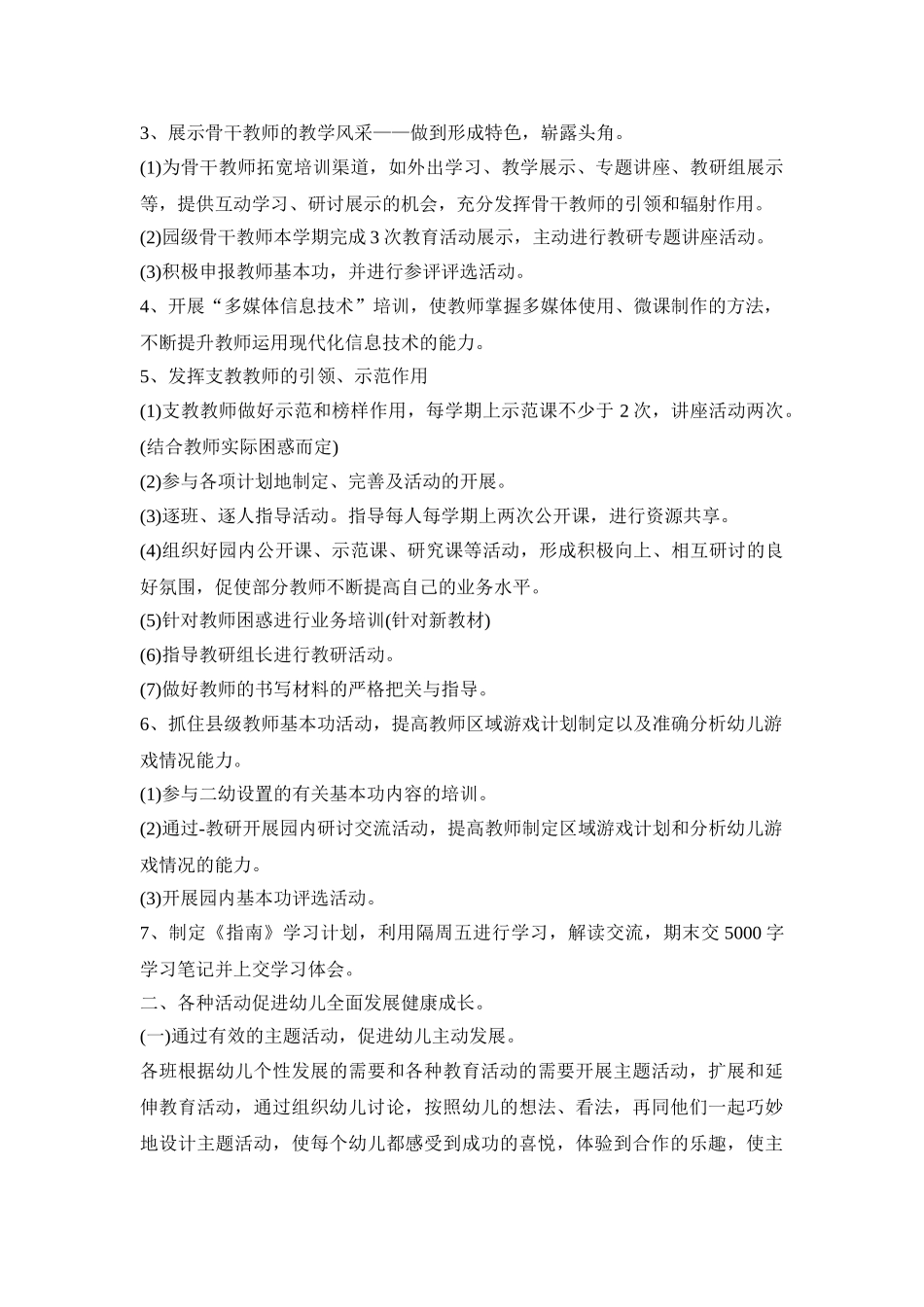 幼儿园保教活动策划方案五篇_第2页