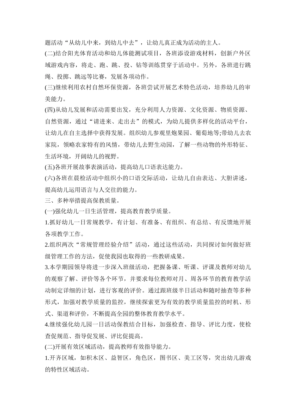 幼儿园保教活动策划方案五篇_第3页