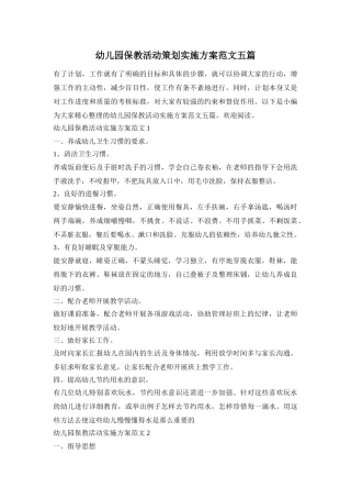 幼儿园保教活动策划实施方案范文五篇