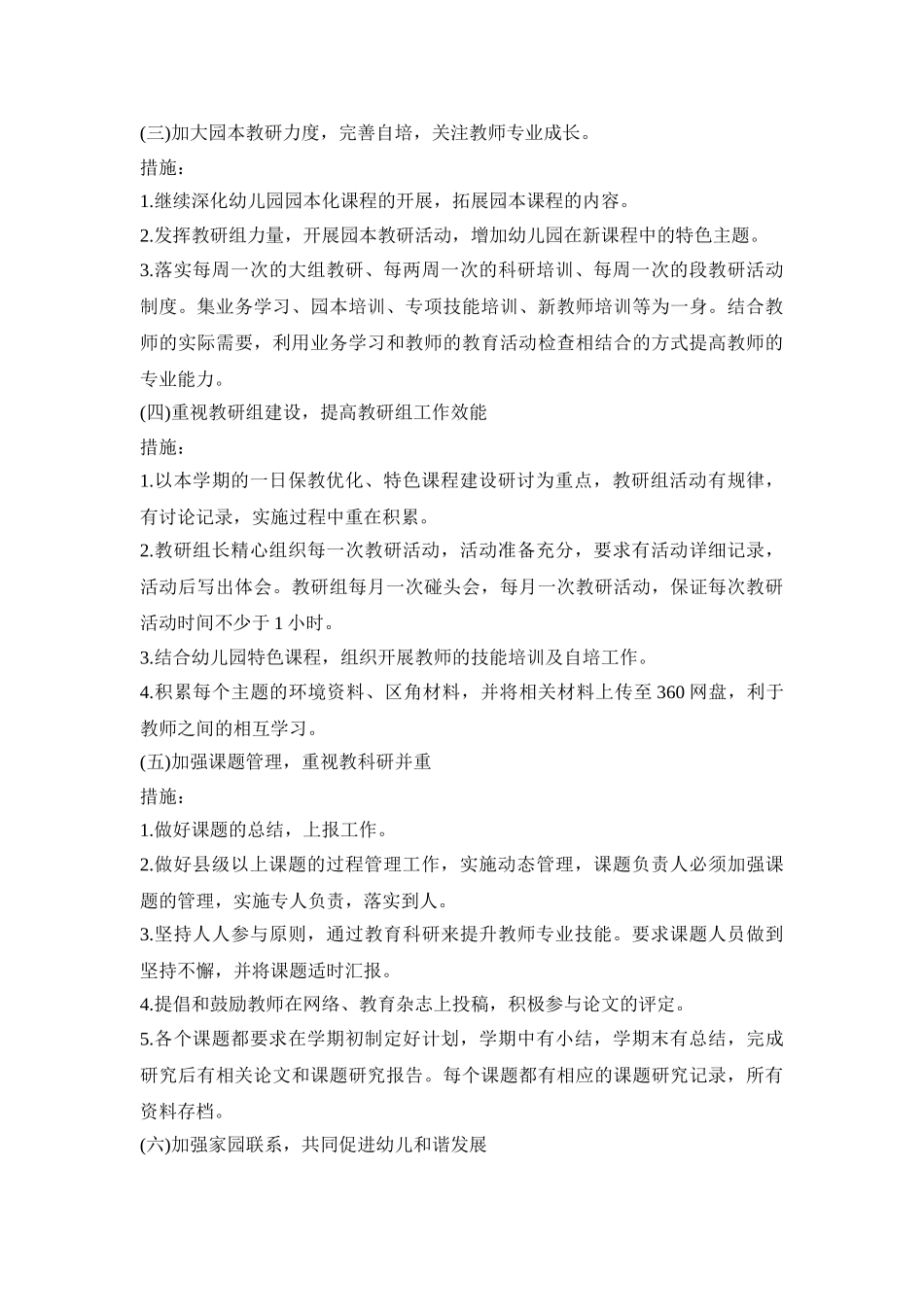 幼儿园保教活动设计策划方案五篇_第2页