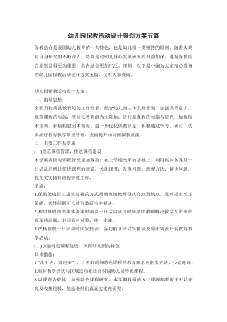 幼儿园保教活动设计策划方案五篇