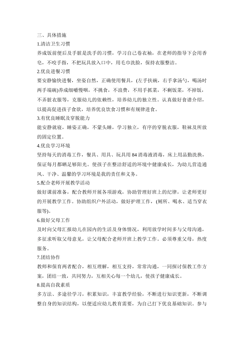 幼儿园保教老师活动策划方案五篇_第3页