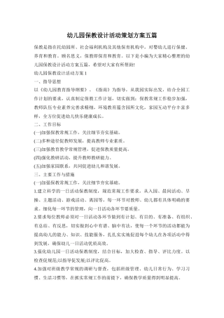 幼儿园保教设计活动策划方案五篇
