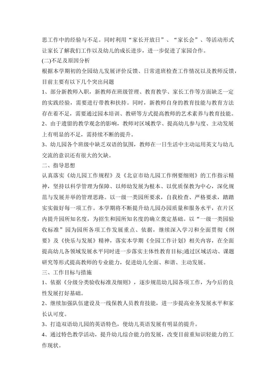 幼儿园保教主任活动策划方案五篇_第3页