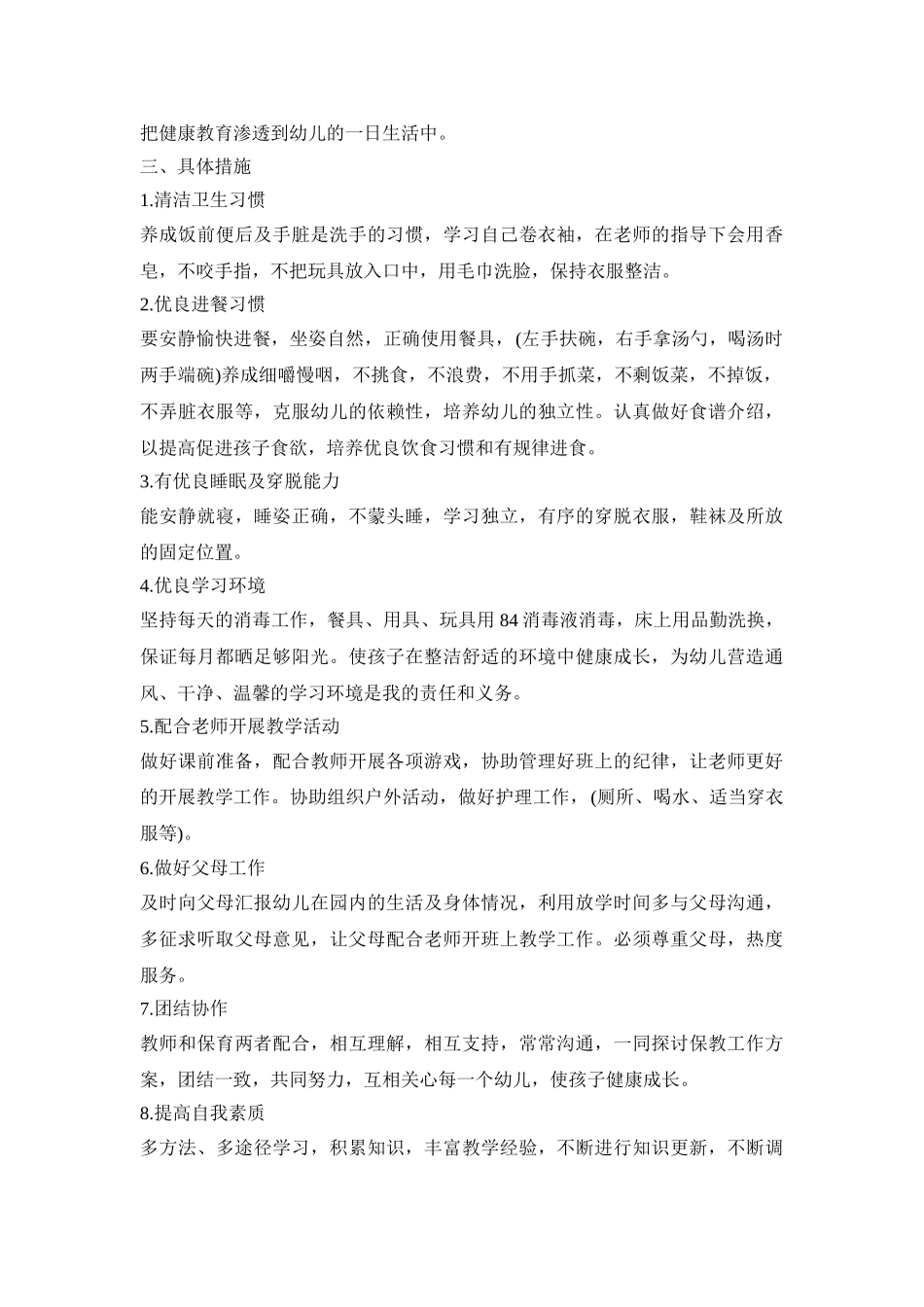 幼儿园保育规划活动策划方案五篇_第3页