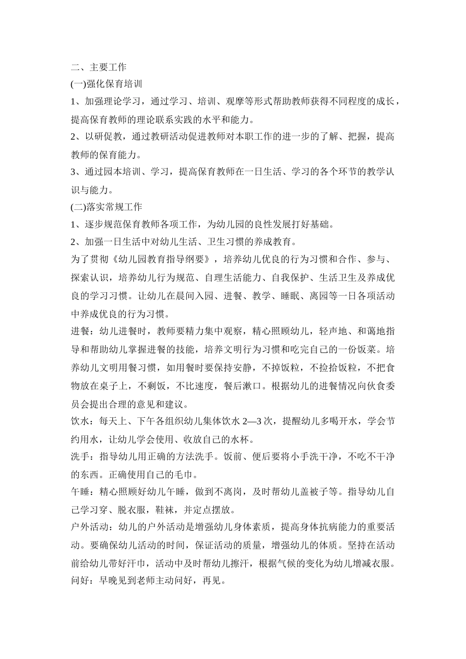 幼儿园保育流程活动策划方案五篇_第3页