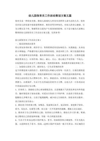 幼儿园保育员工作活动策划方案五篇