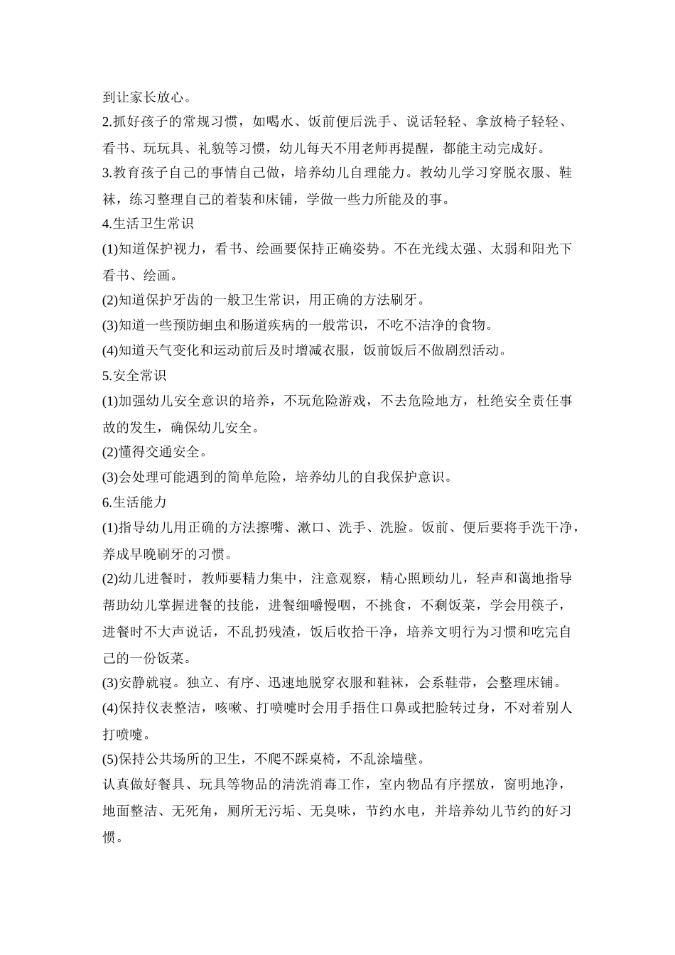 幼儿园保育员工作实施活动方案五篇_第2页