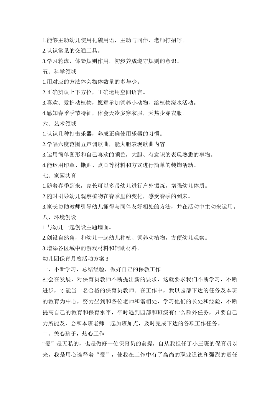 幼儿园保育月度活动策划方案五篇_第3页