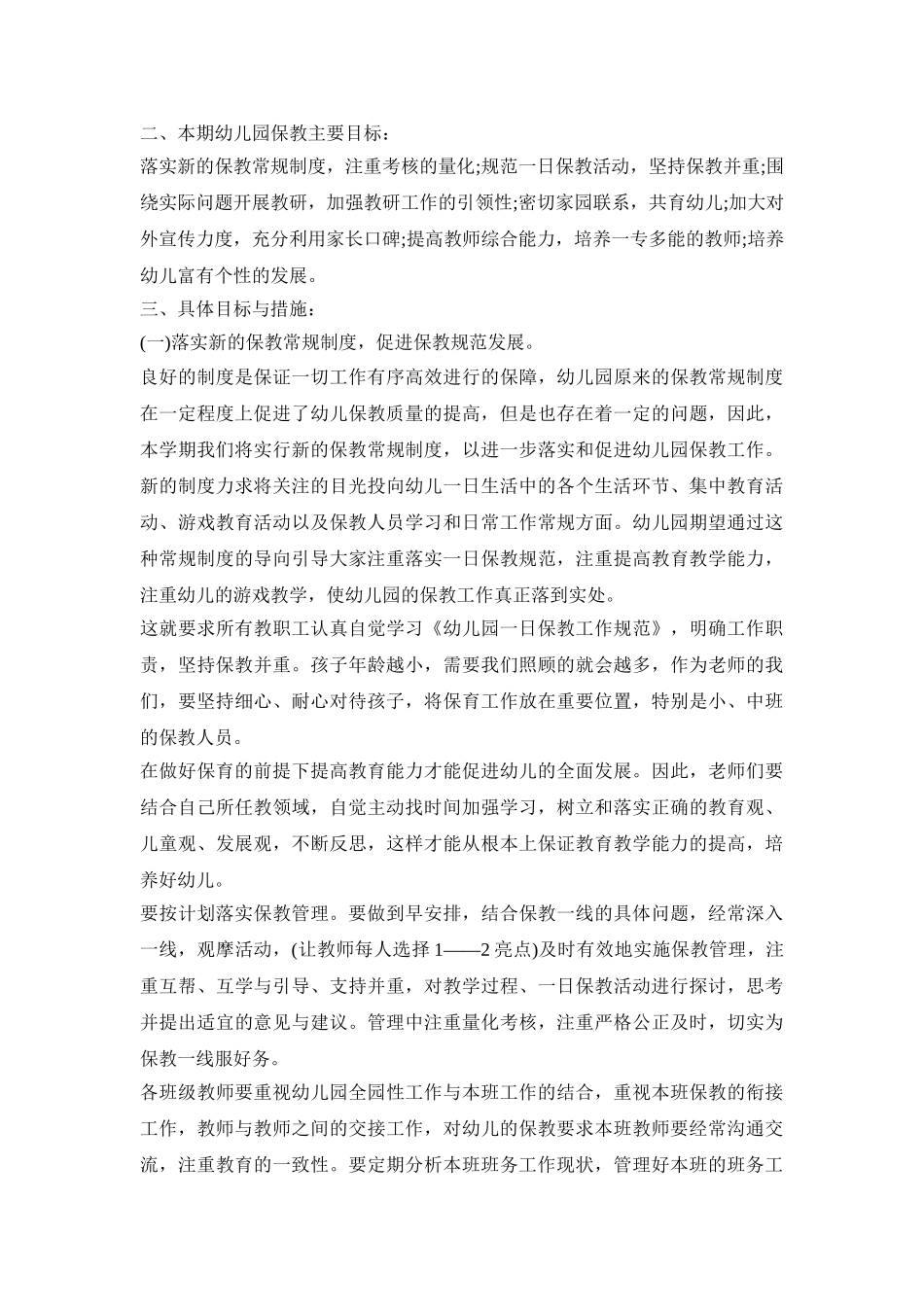 幼儿园保育主任活动策划方案五篇_第2页