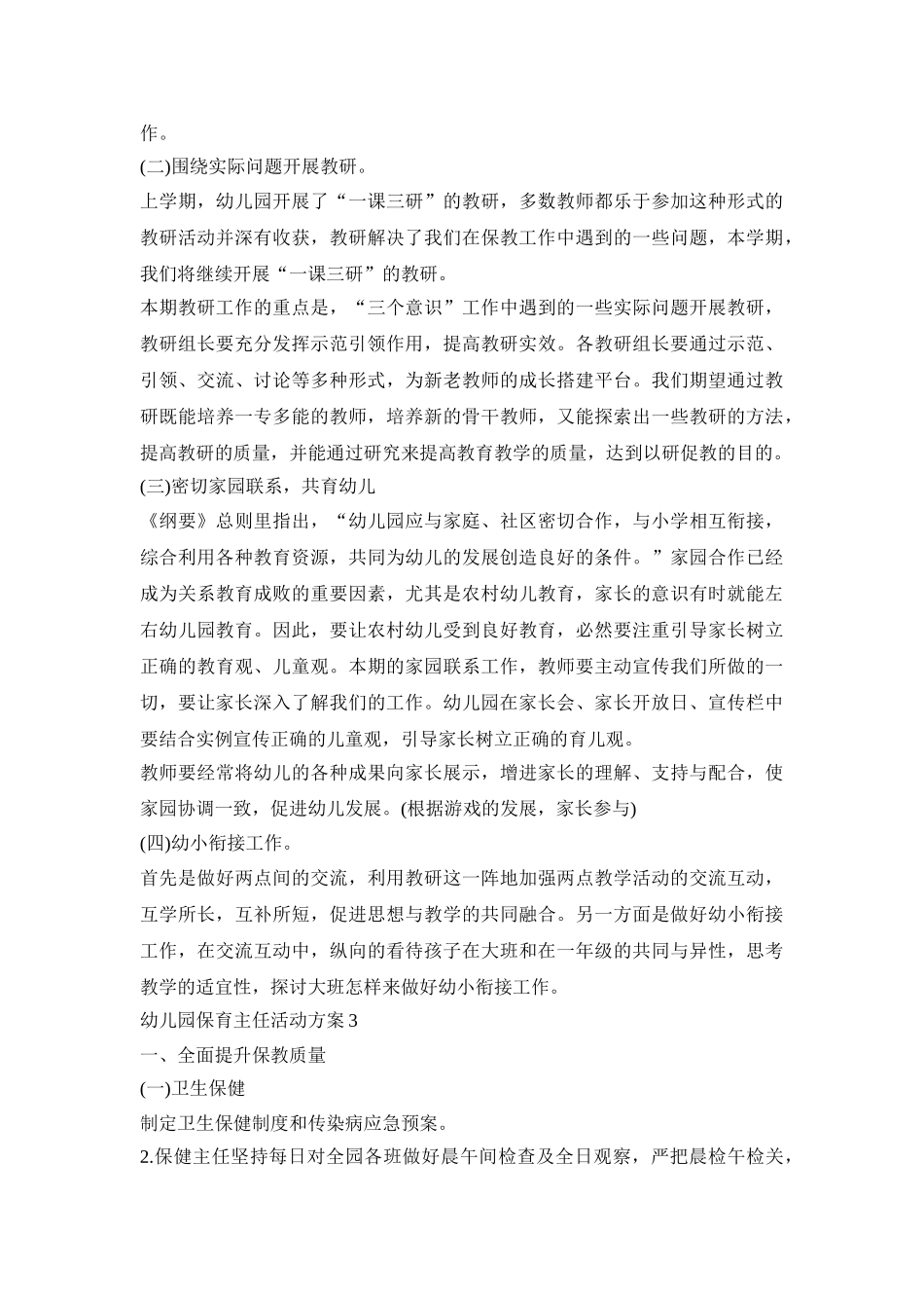 幼儿园保育主任活动策划方案五篇_第3页