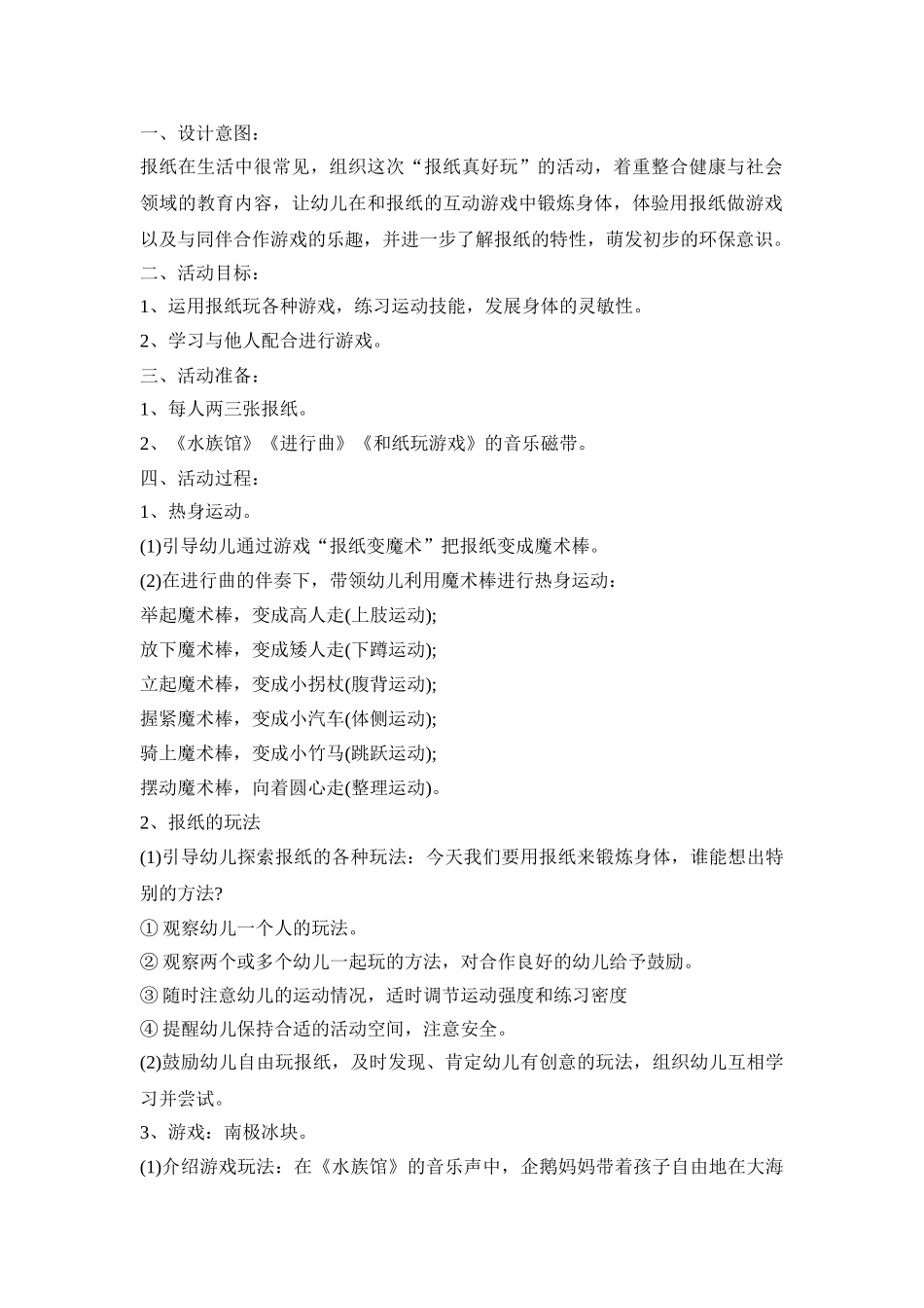 幼儿园报纸体育活动策划方案五篇_第2页
