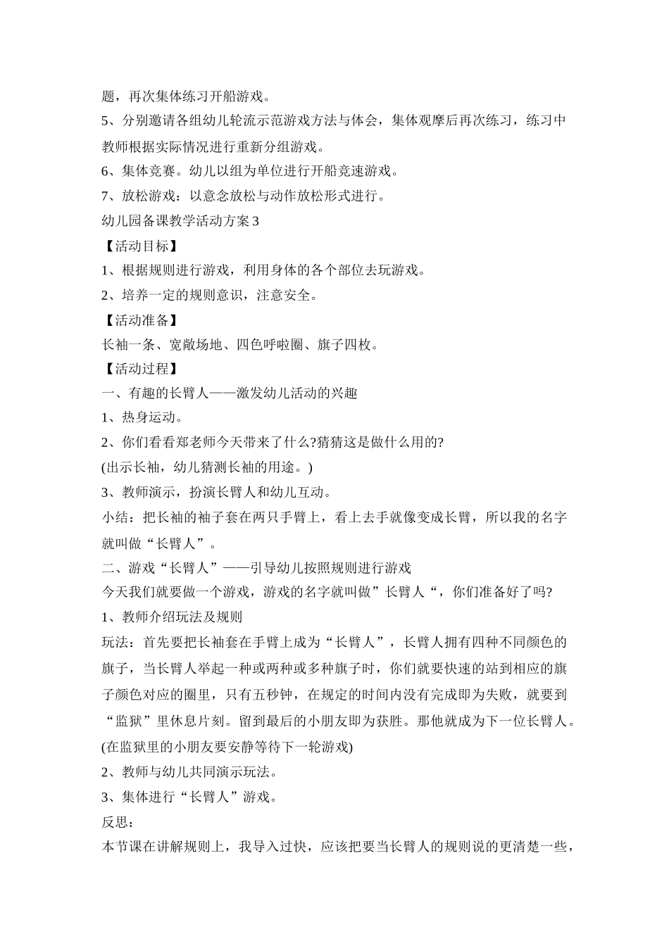 幼儿园备课教学活动策划方案五篇_第3页