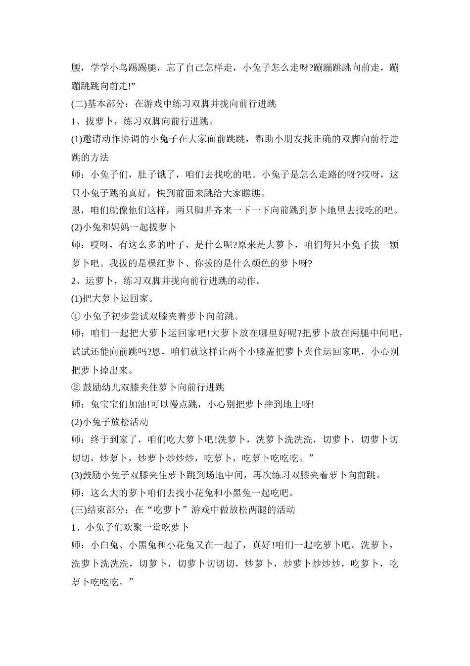 幼儿园蹦跳主题活动策划方案五篇_第2页