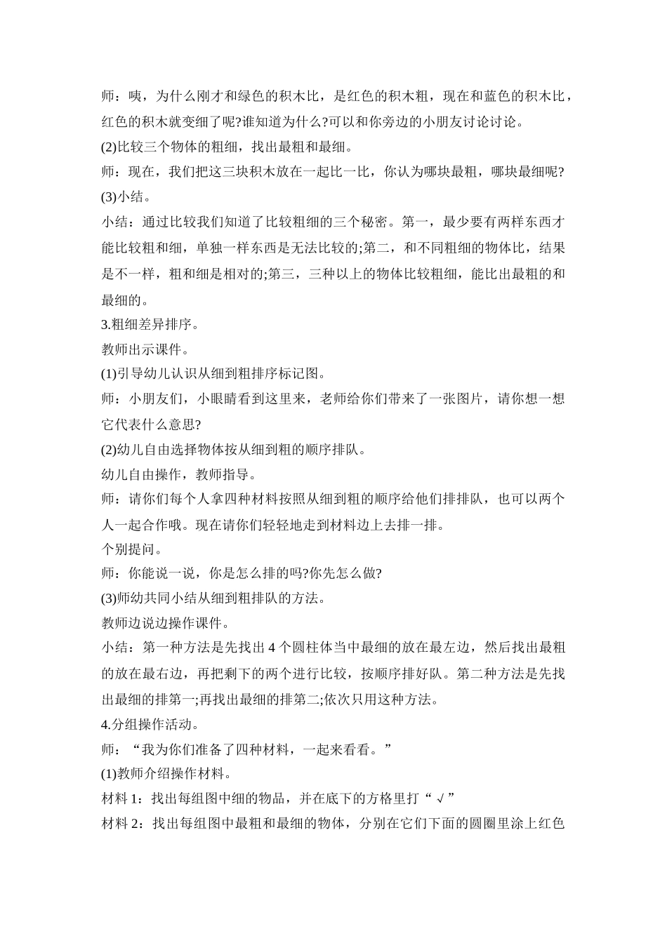 幼儿园比较课程活动策划方案五篇_第2页