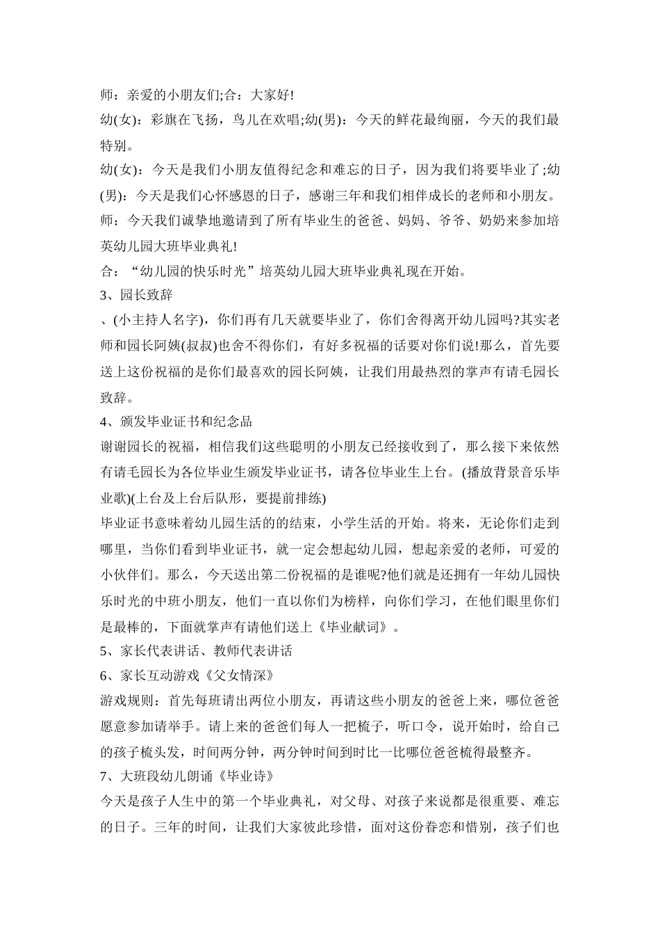 幼儿园毕业班创意活动策划方案五篇_第2页