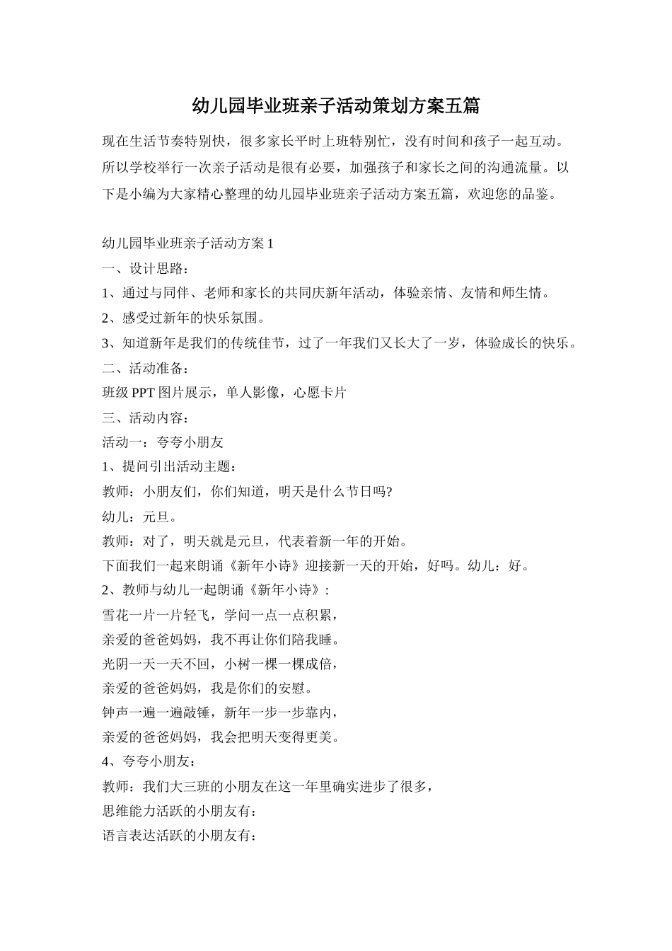 幼儿园毕业班亲子活动策划方案五篇_第1页