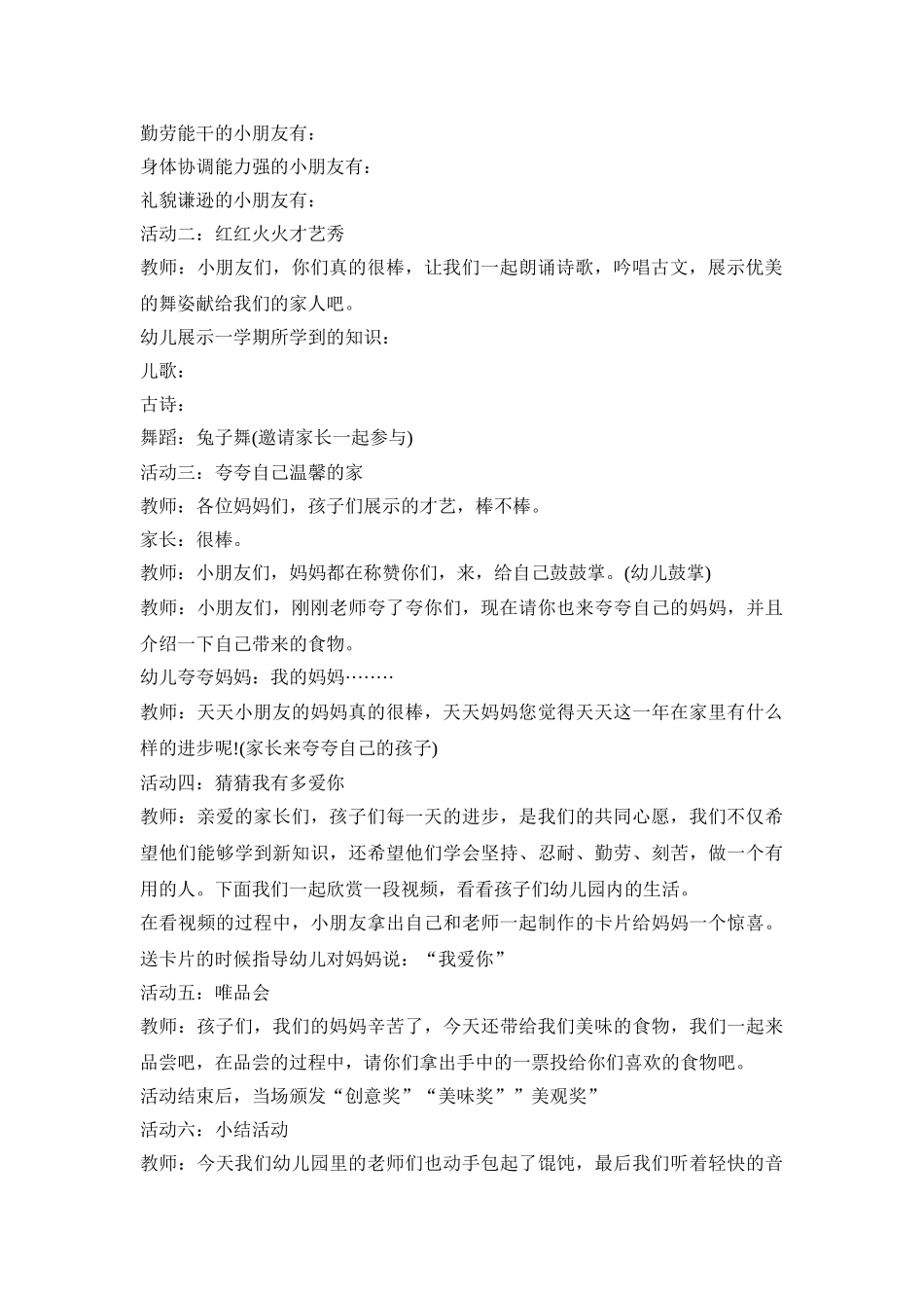 幼儿园毕业班亲子活动策划方案五篇_第2页