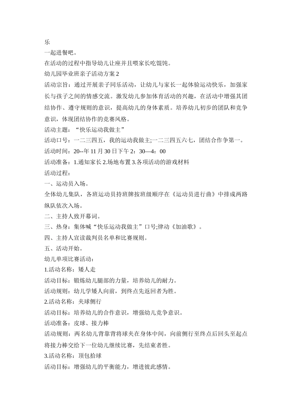 幼儿园毕业班亲子活动策划方案五篇_第3页