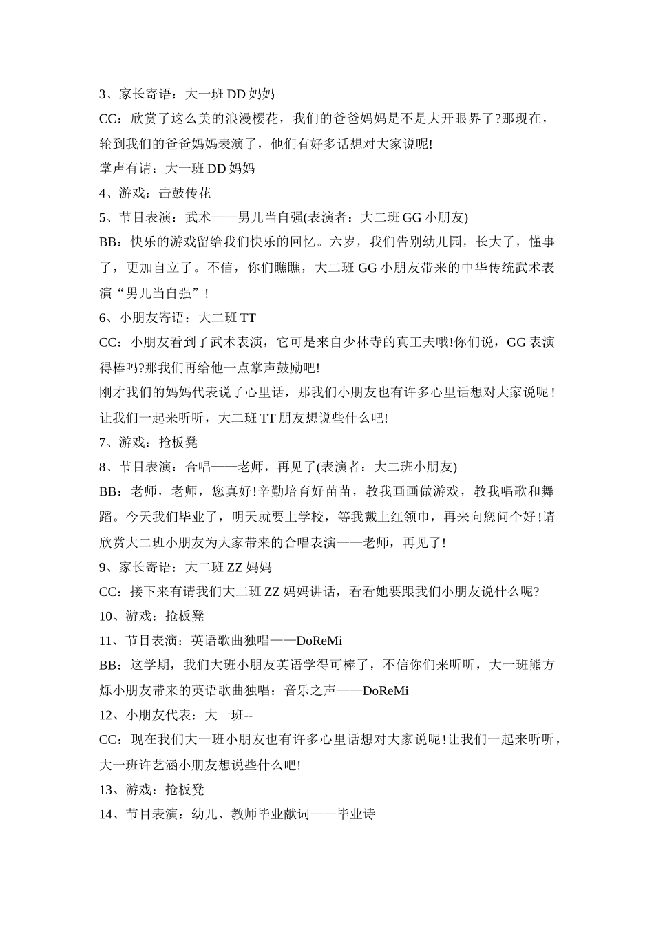 幼儿园毕业创意活动设计方案模板五篇_第2页