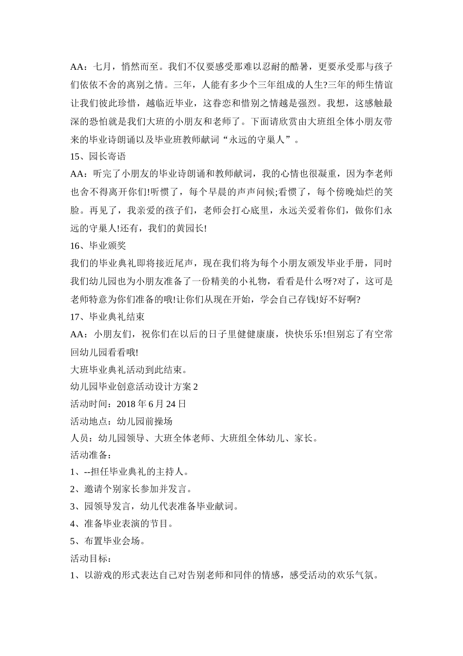 幼儿园毕业创意活动设计方案模板五篇_第3页