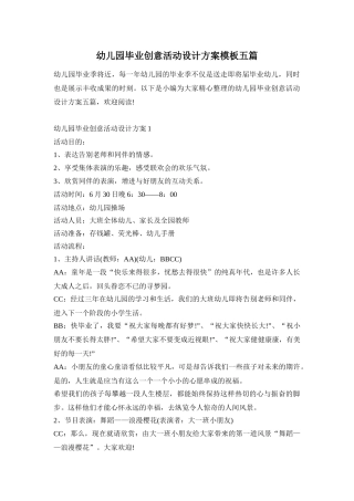 幼儿园毕业创意活动设计方案模板五篇