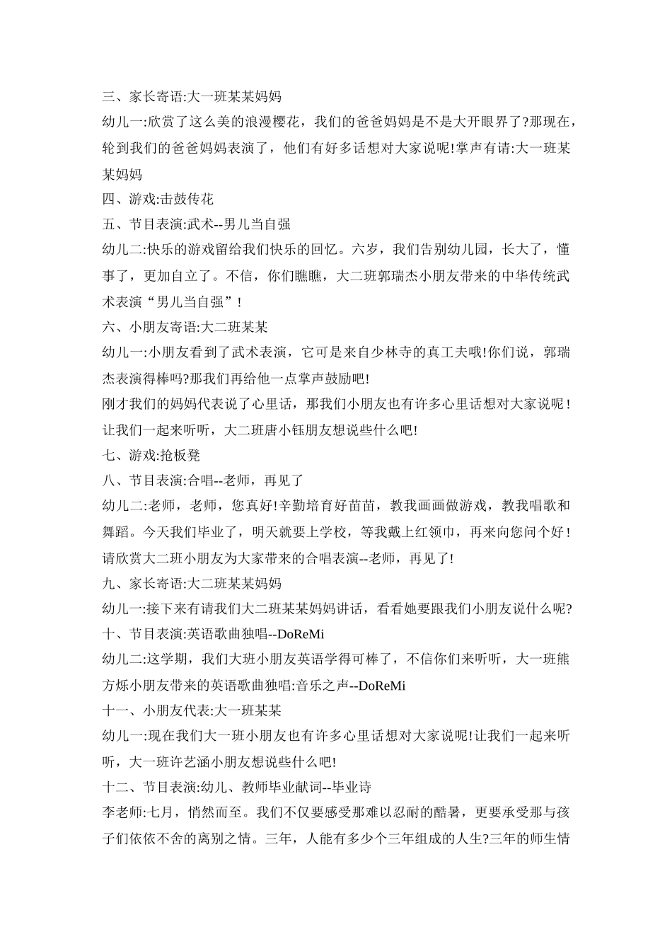 幼儿园毕业的典礼活动方案五篇_第2页