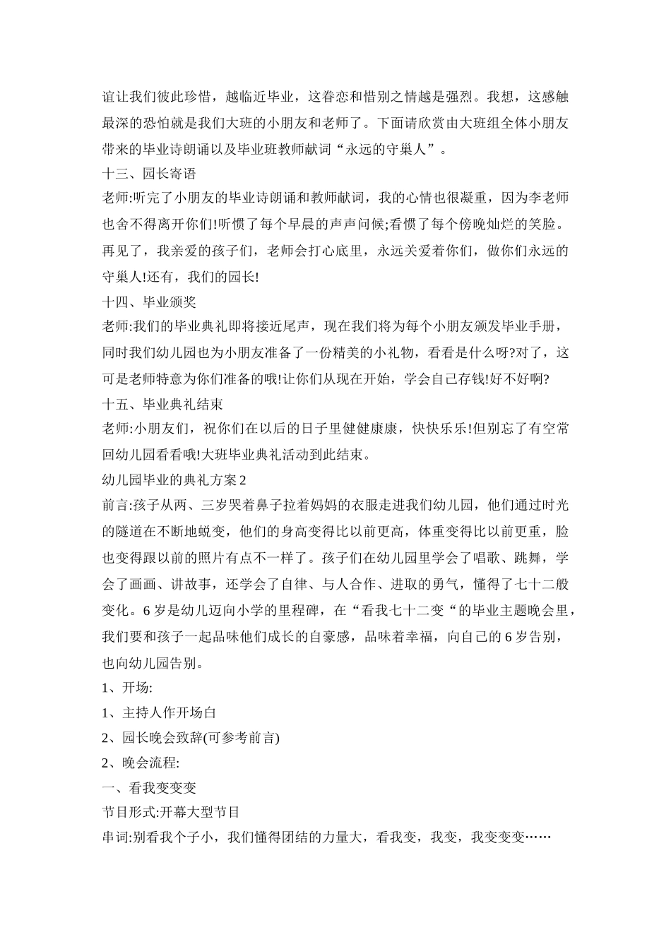 幼儿园毕业的典礼活动方案五篇_第3页