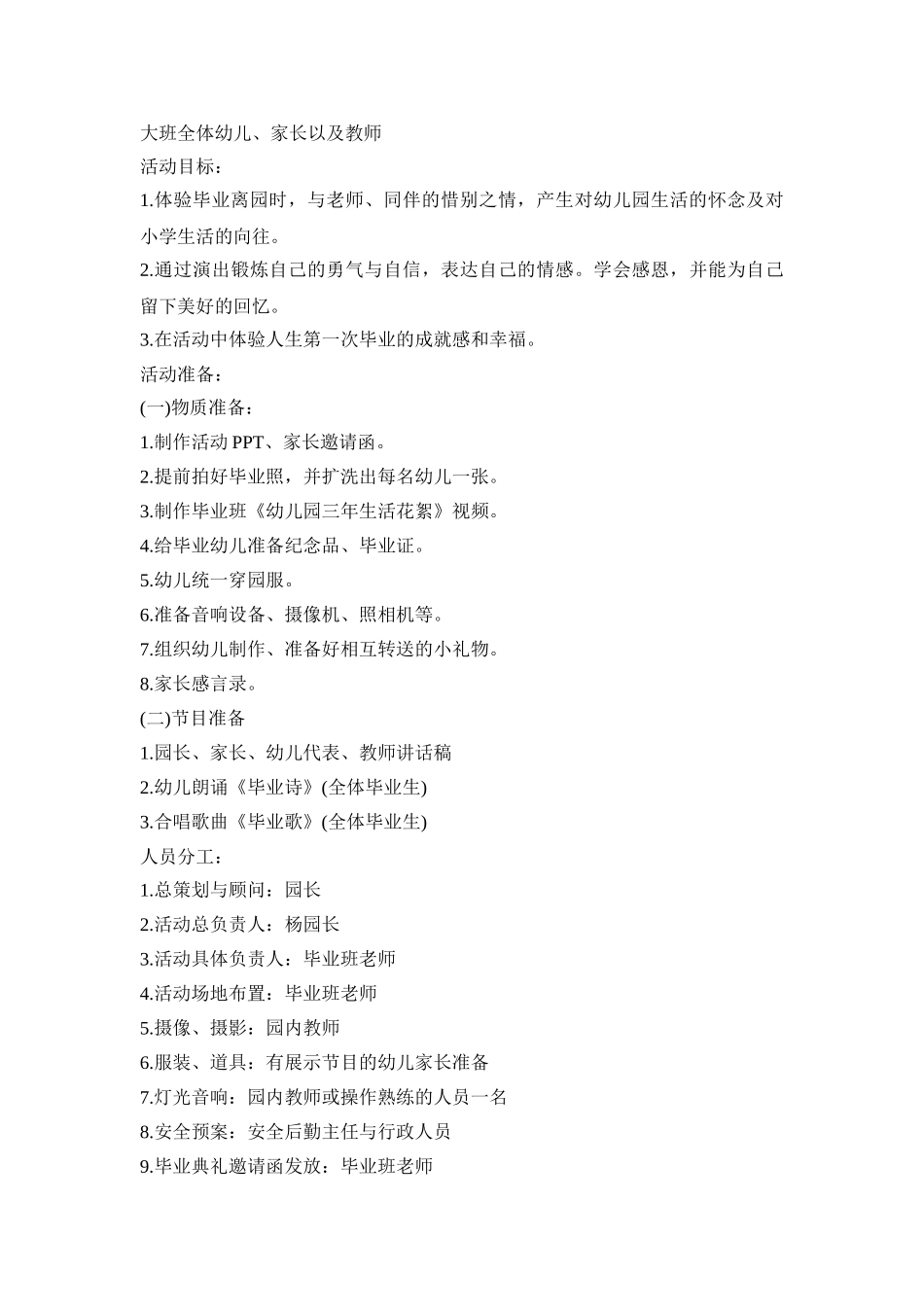 幼儿园毕业典礼活动策划方案模板五篇_第3页