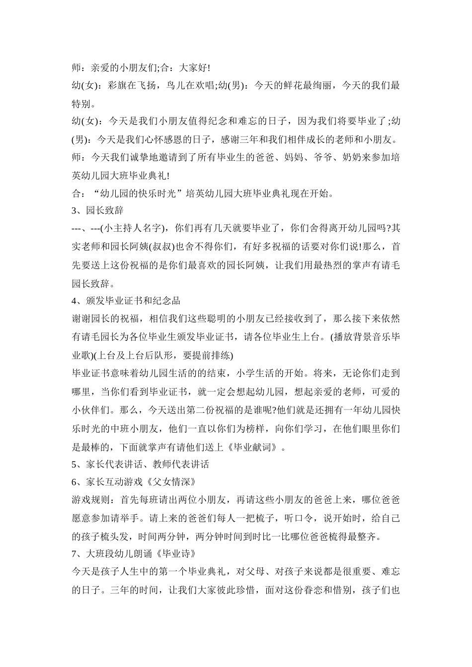 幼儿园毕业会活动策划方案合集五篇_第2页