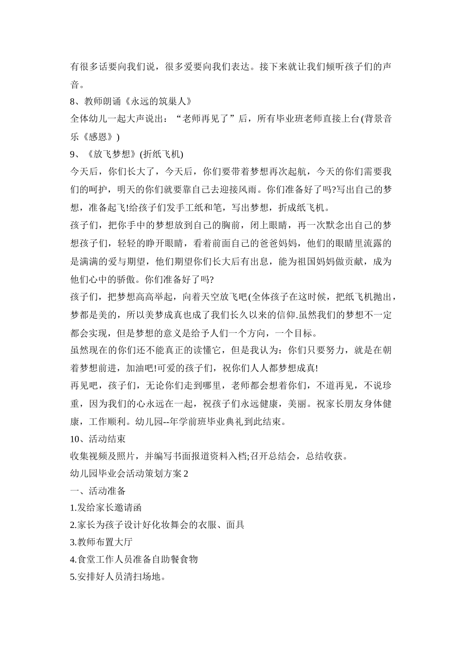 幼儿园毕业会活动策划方案合集五篇_第3页