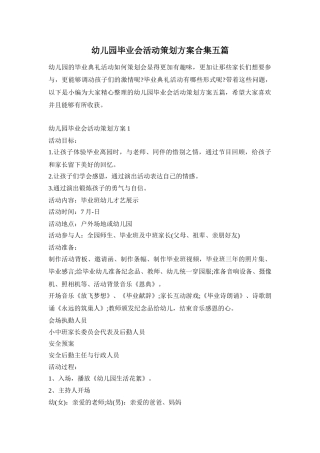 幼儿园毕业会活动策划方案合集五篇
