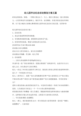 幼儿园毕业纪念活动策划方案五篇