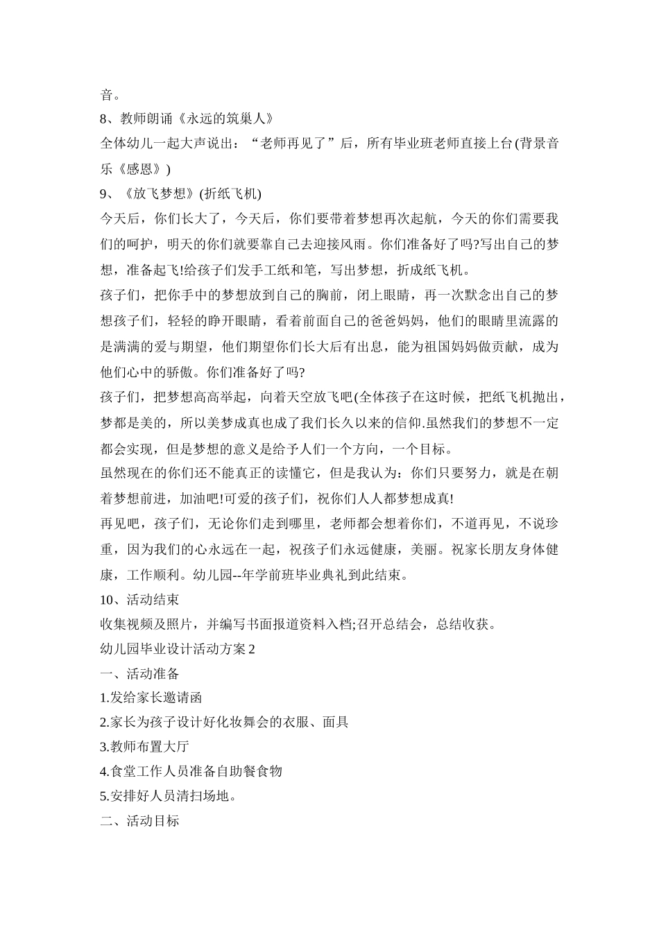 幼儿园毕业设计活动策划方案五篇_第3页