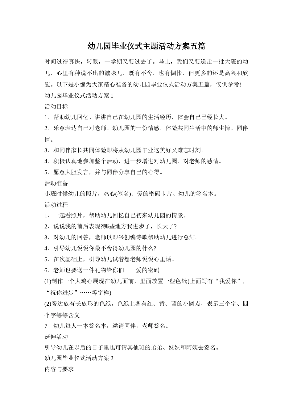 幼儿园毕业仪式主题活动方案五篇_第1页
