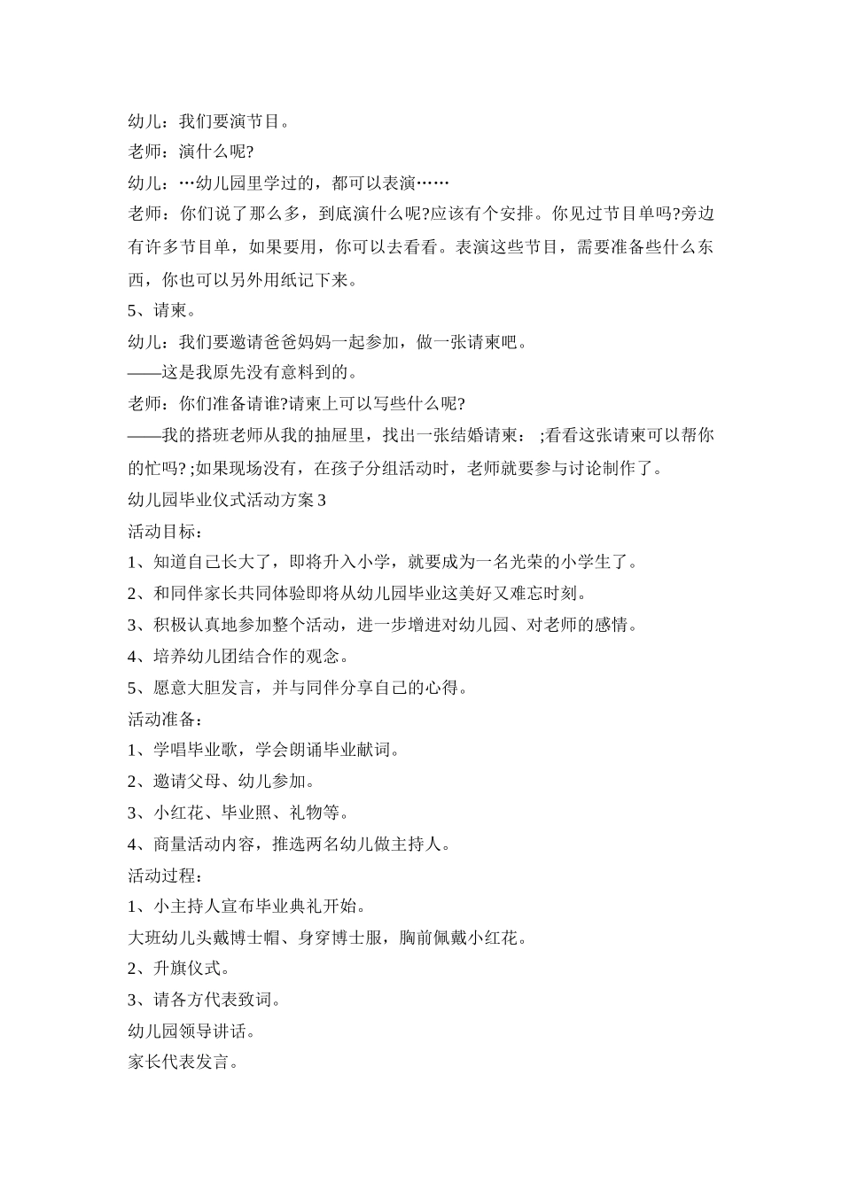 幼儿园毕业仪式主题活动方案五篇_第3页