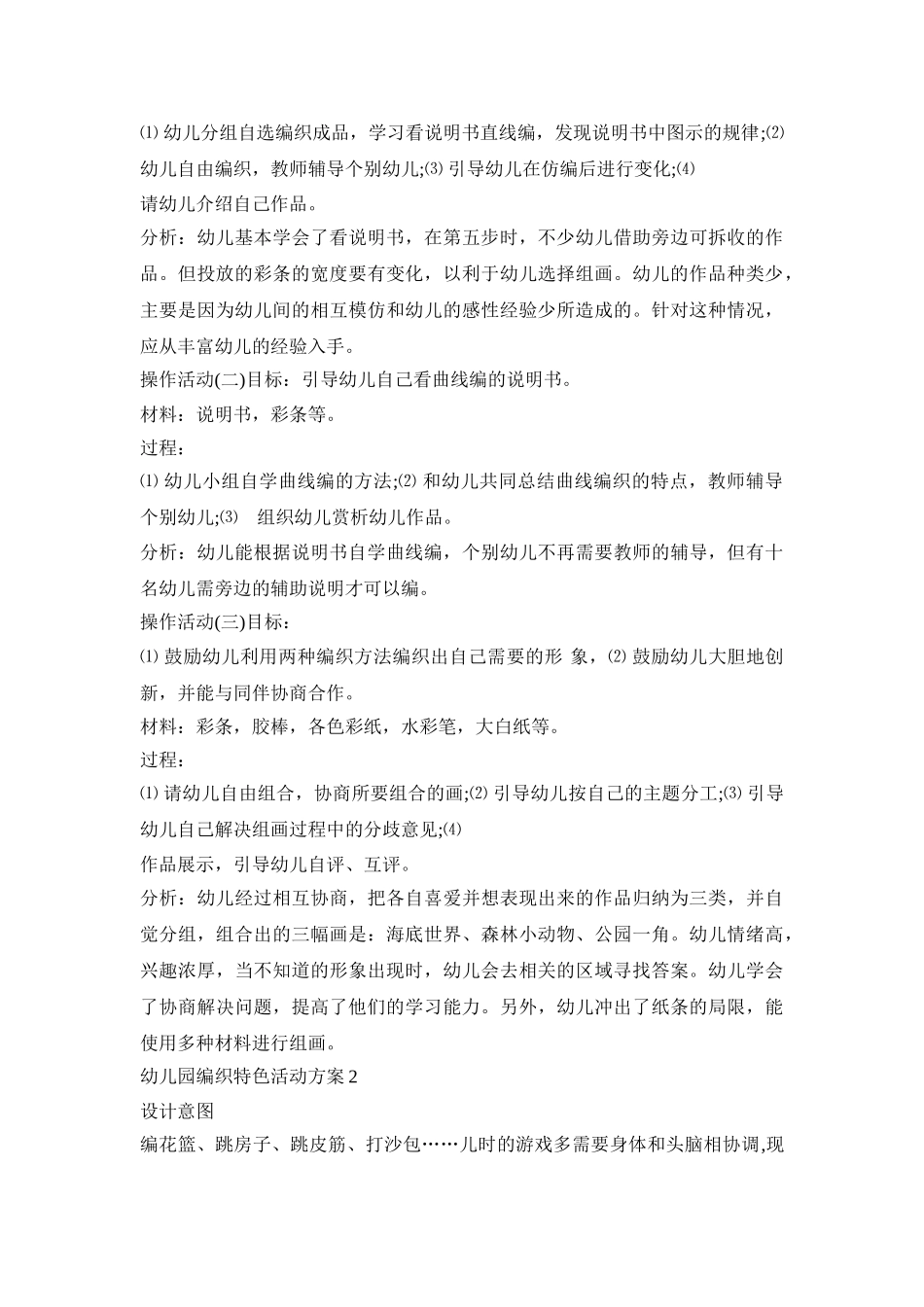 幼儿园编织特色活动方案模板五篇_第2页