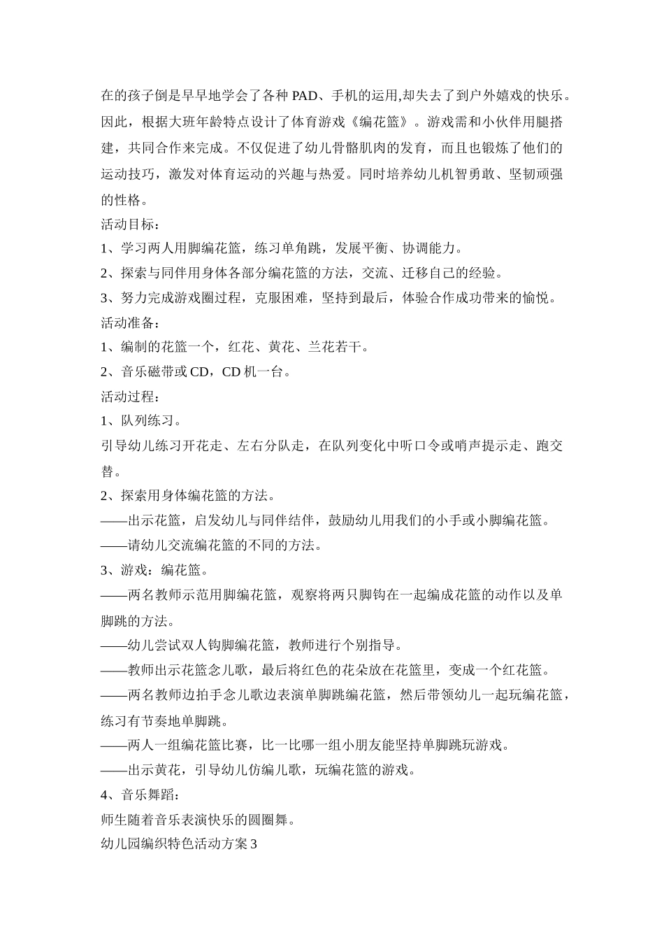 幼儿园编织特色活动方案模板五篇_第3页