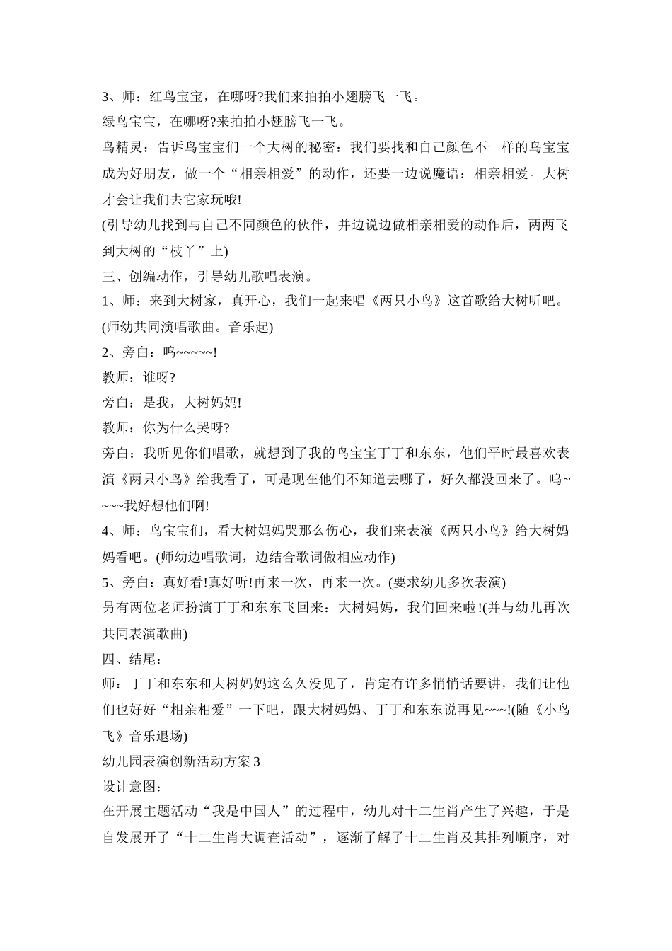 幼儿园表演创新活动策划方案五篇_第3页