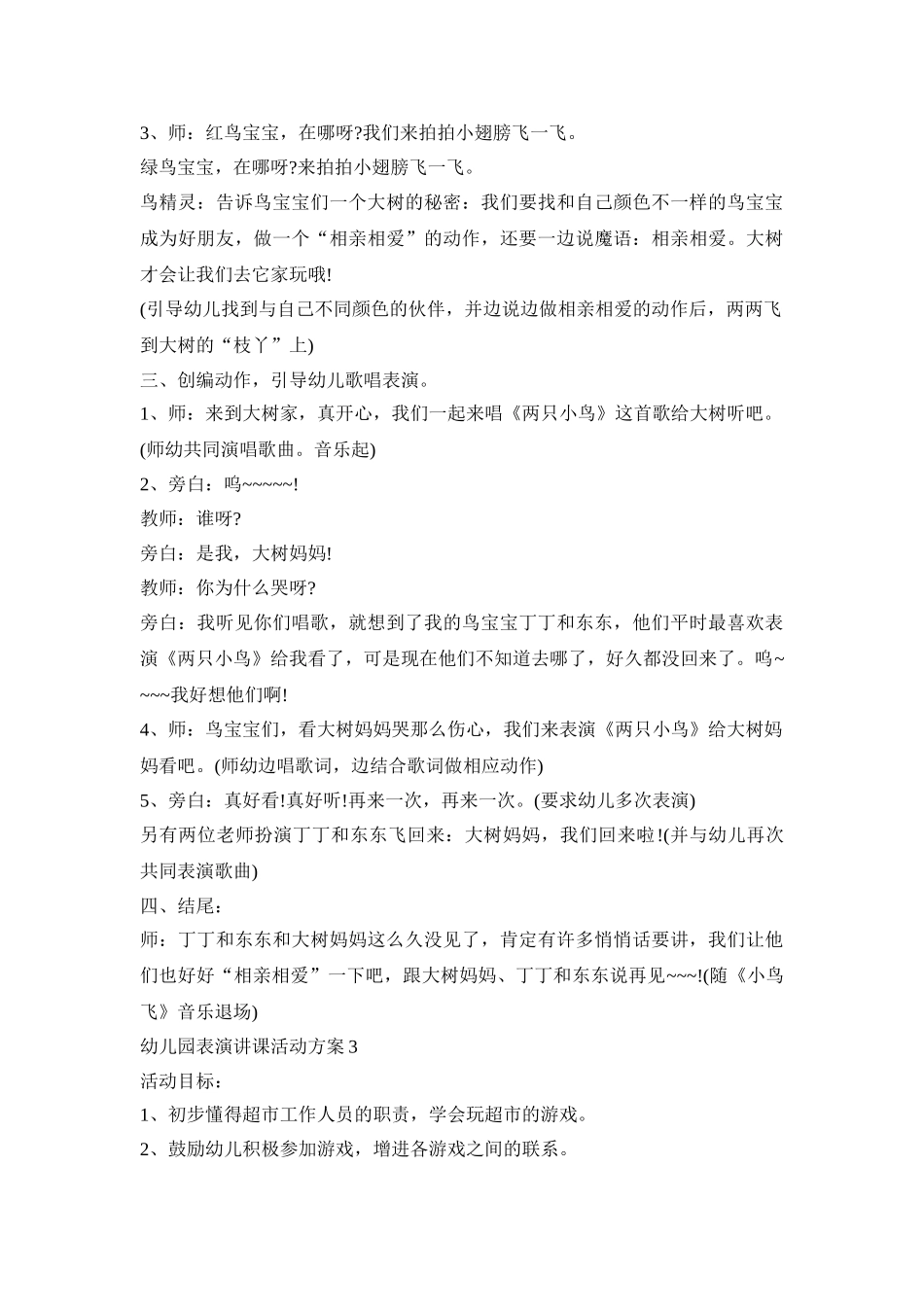 幼儿园表演讲课活动策划方案五篇_第3页