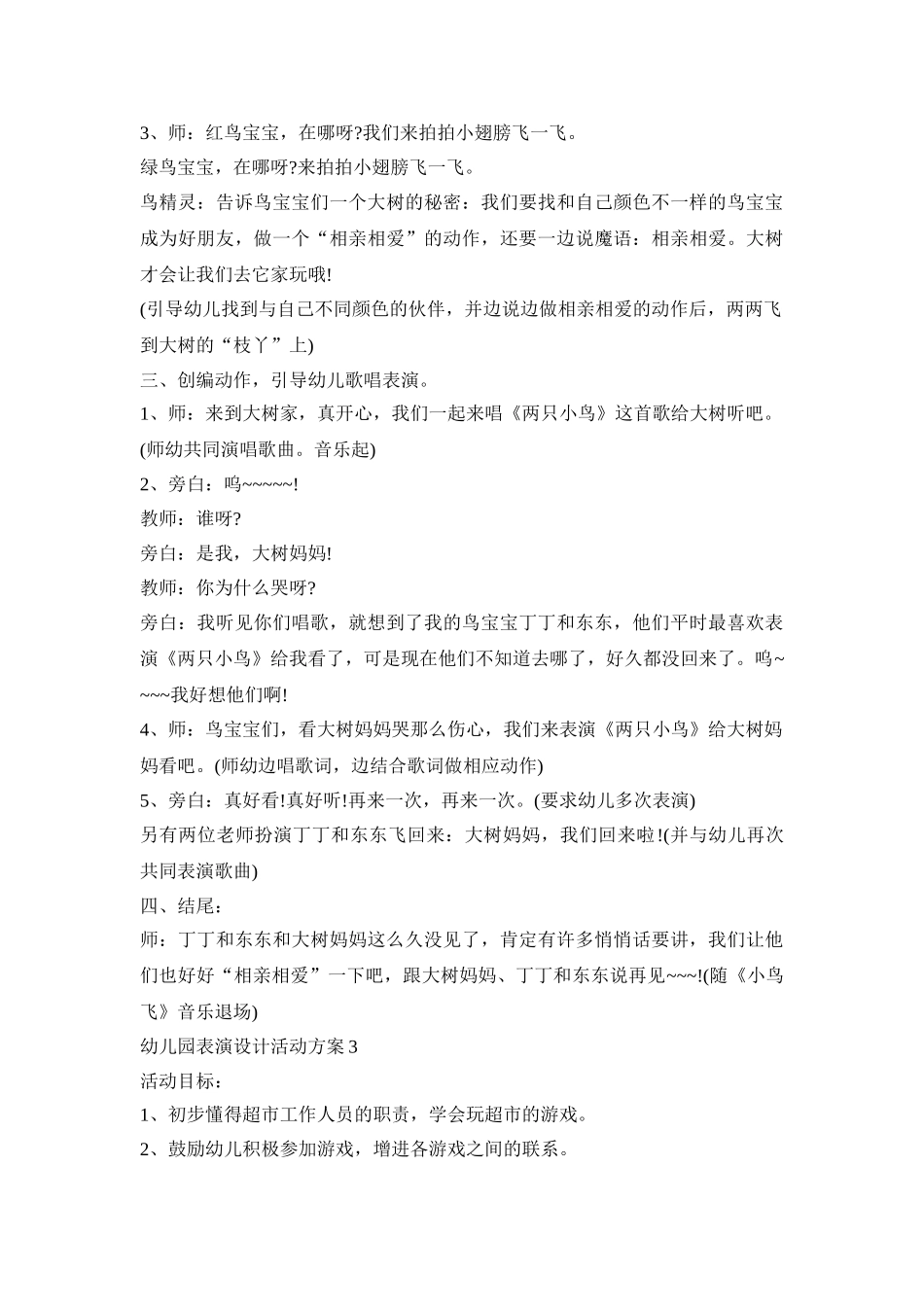 幼儿园表演设计活动方案范文五篇_第3页