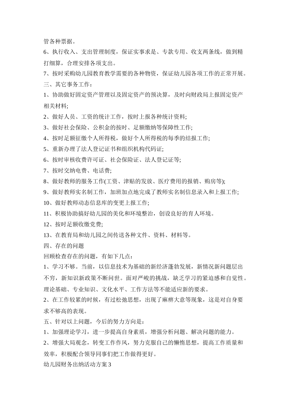 幼儿园财务出纳活动策划方案五篇_第3页