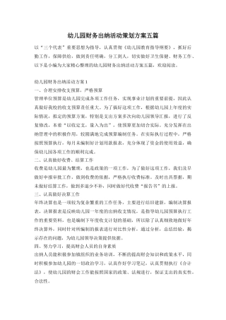 幼儿园财务出纳活动策划方案五篇
